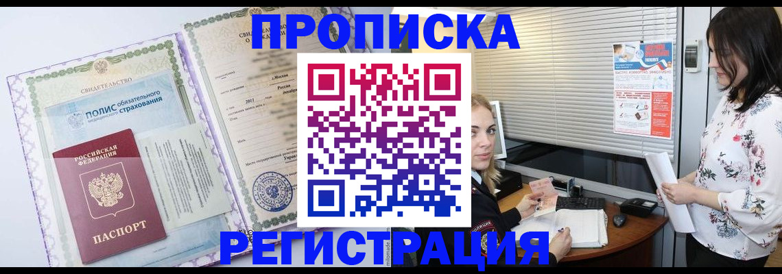 прописка в квартире в Волосово