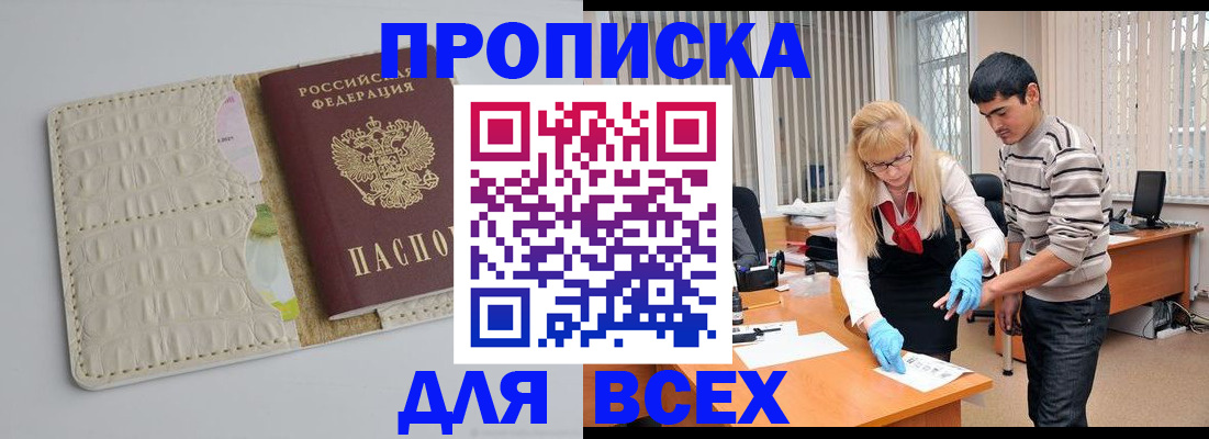 временная регистрация купить в Волосово